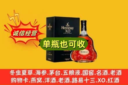 昭通市巧家回收轩尼诗