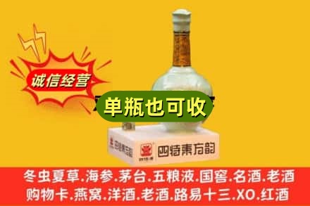 昭通市巧家诚信回收四特酒
