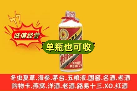 昭通市巧家诚信回收五星茅台酒