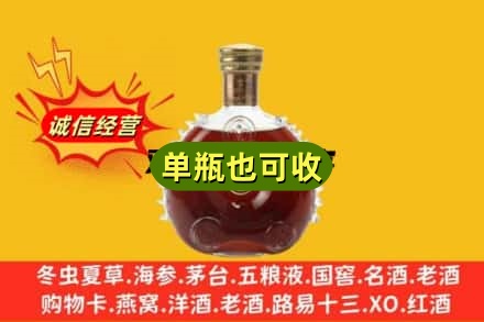昭通市巧家诚信回收路易十三