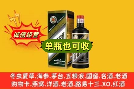 昭通市巧家诚信回收茅台王子酒